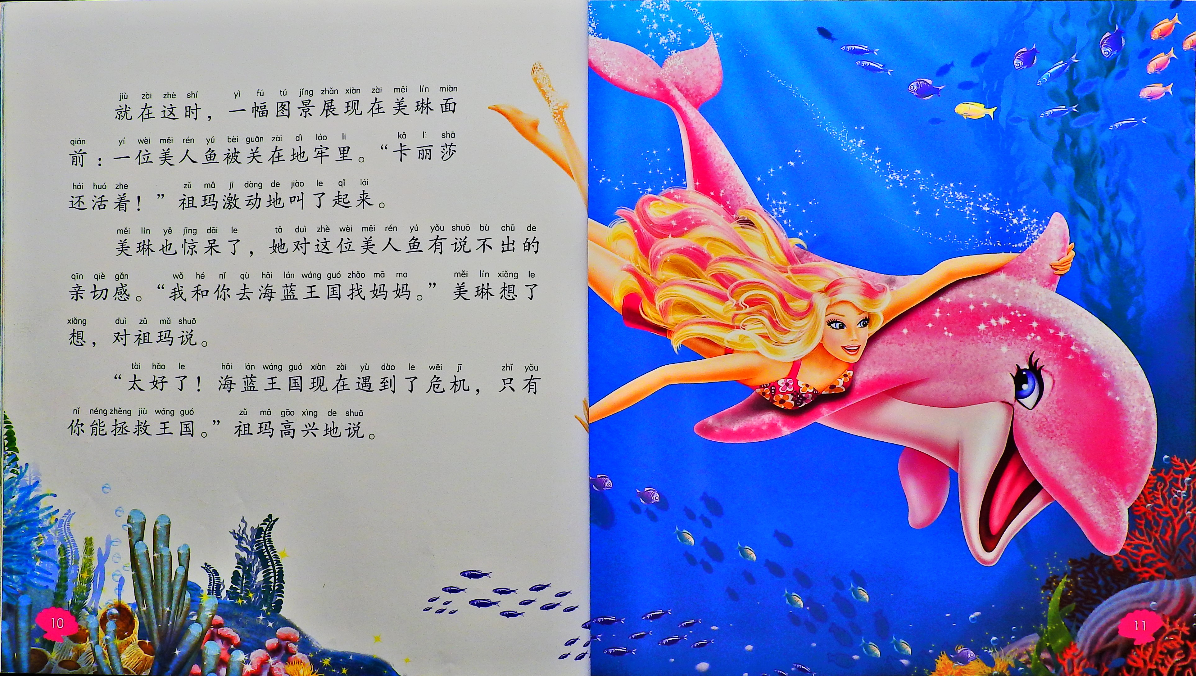 芭比之美人鱼历险记 (07),绘本,绘本故事,绘本阅读,故事书,童书,图画书,课外阅读